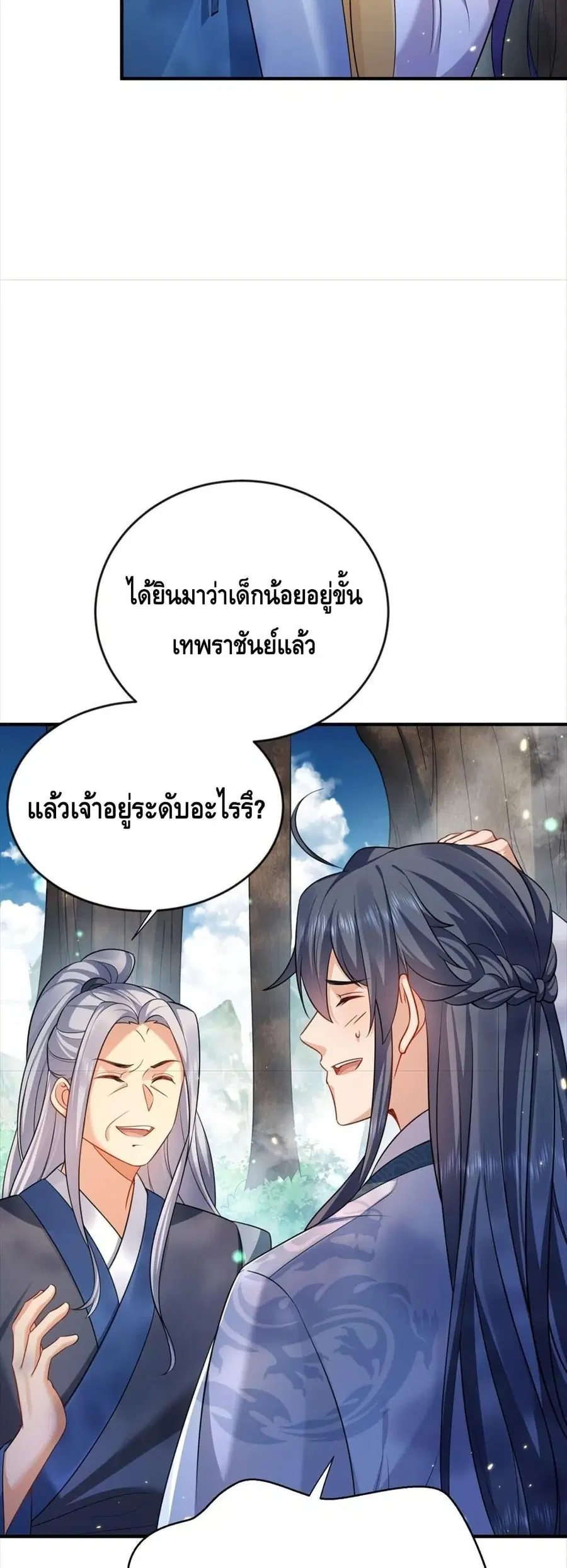Am I Invincible ตอนที่ 157 หน้า 20