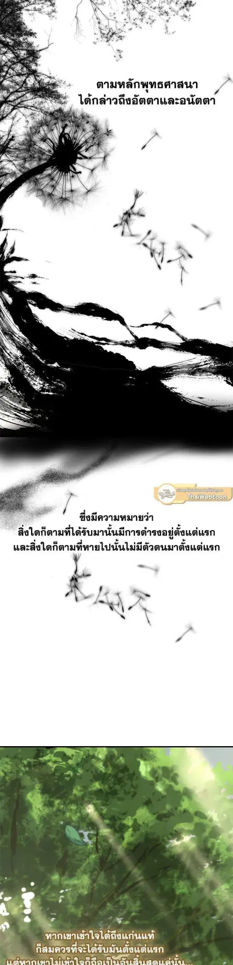 Path of the Shaman ตอนที่ 132 หน้า 36