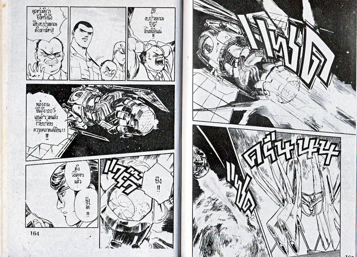 Makai Toshi Hunter ตอนที่ 32 หน้า 9