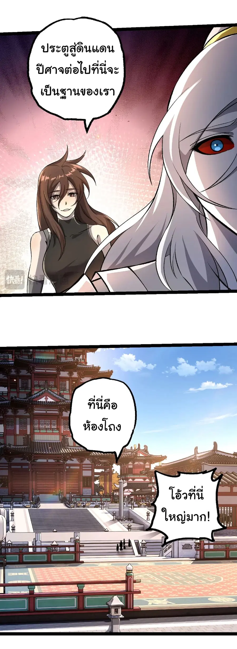 Evolution from the Big Tree ตอนที่ 466 หน้า 9