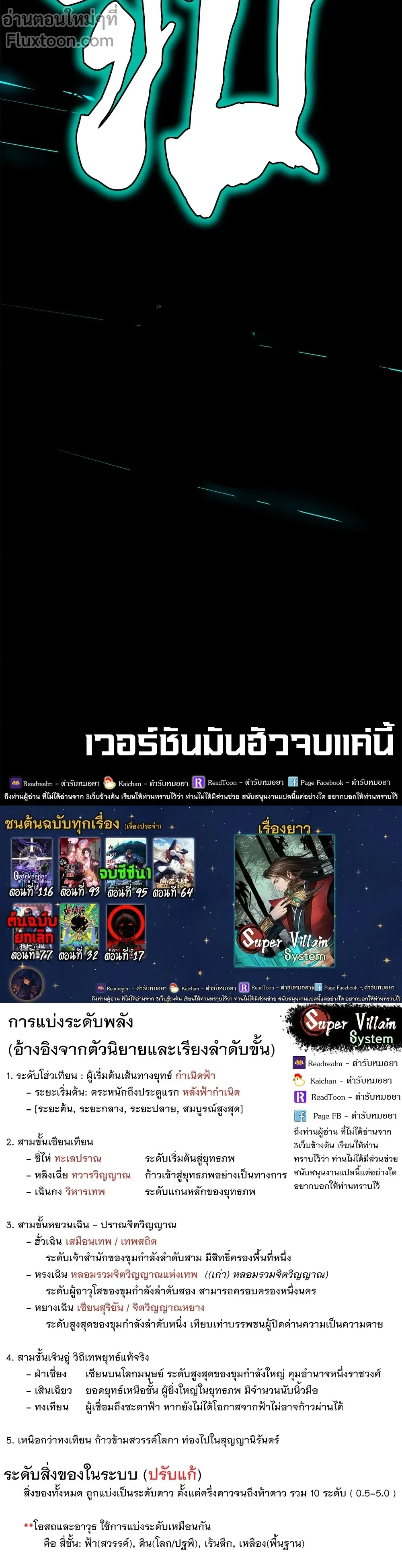 Super Villain System – ระบบมหาวายร้ายข้ามภพ ตอนที่ 320 หน้า 23