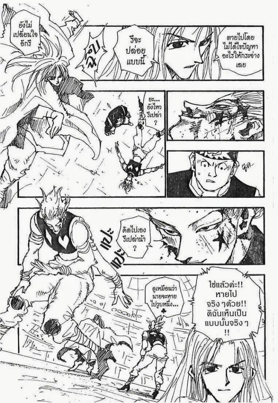Hunter x Hunter ตอนที่ 53 หน้า 8