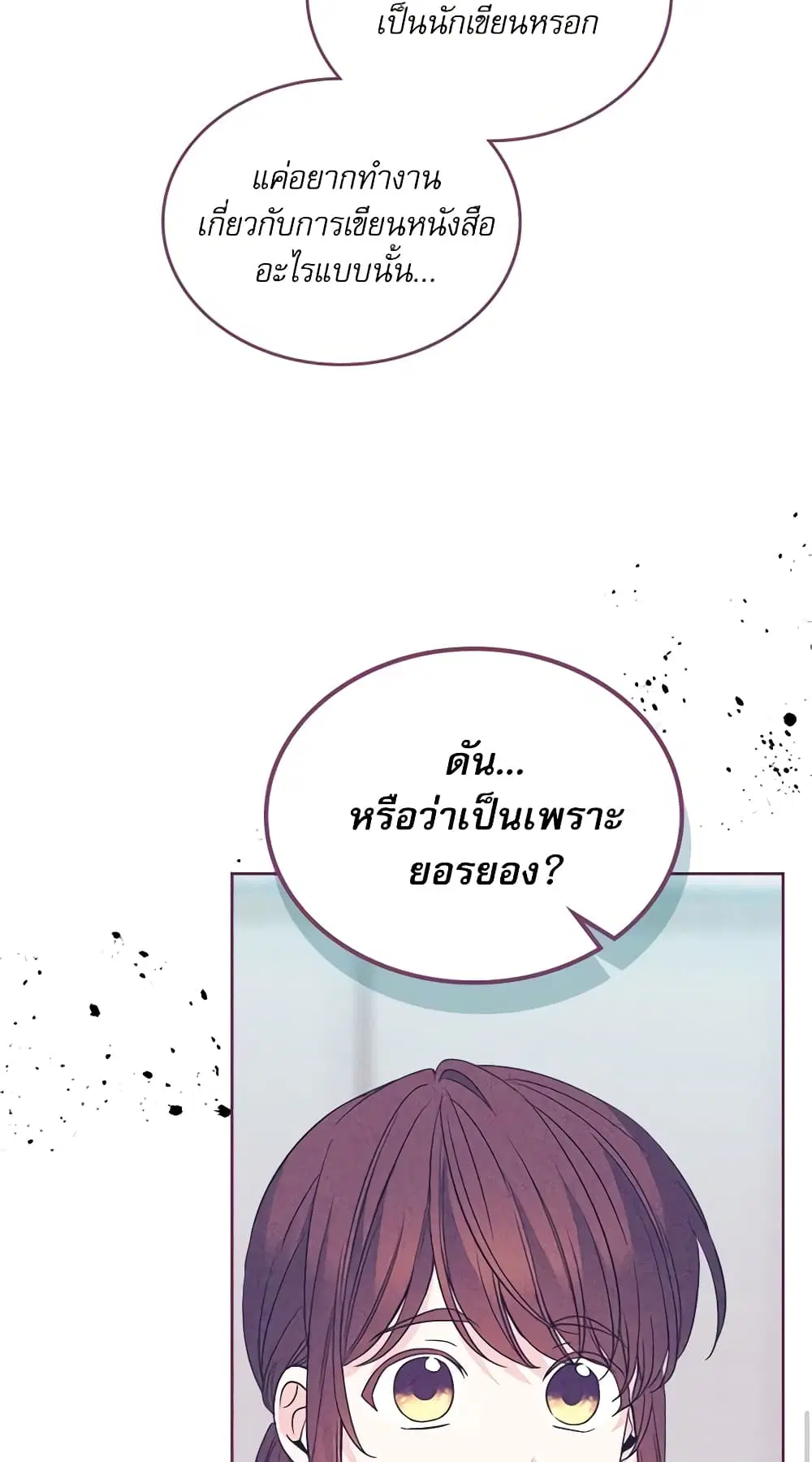 My Life as an Internet Novel ตอนที่ 160 หน้า 35