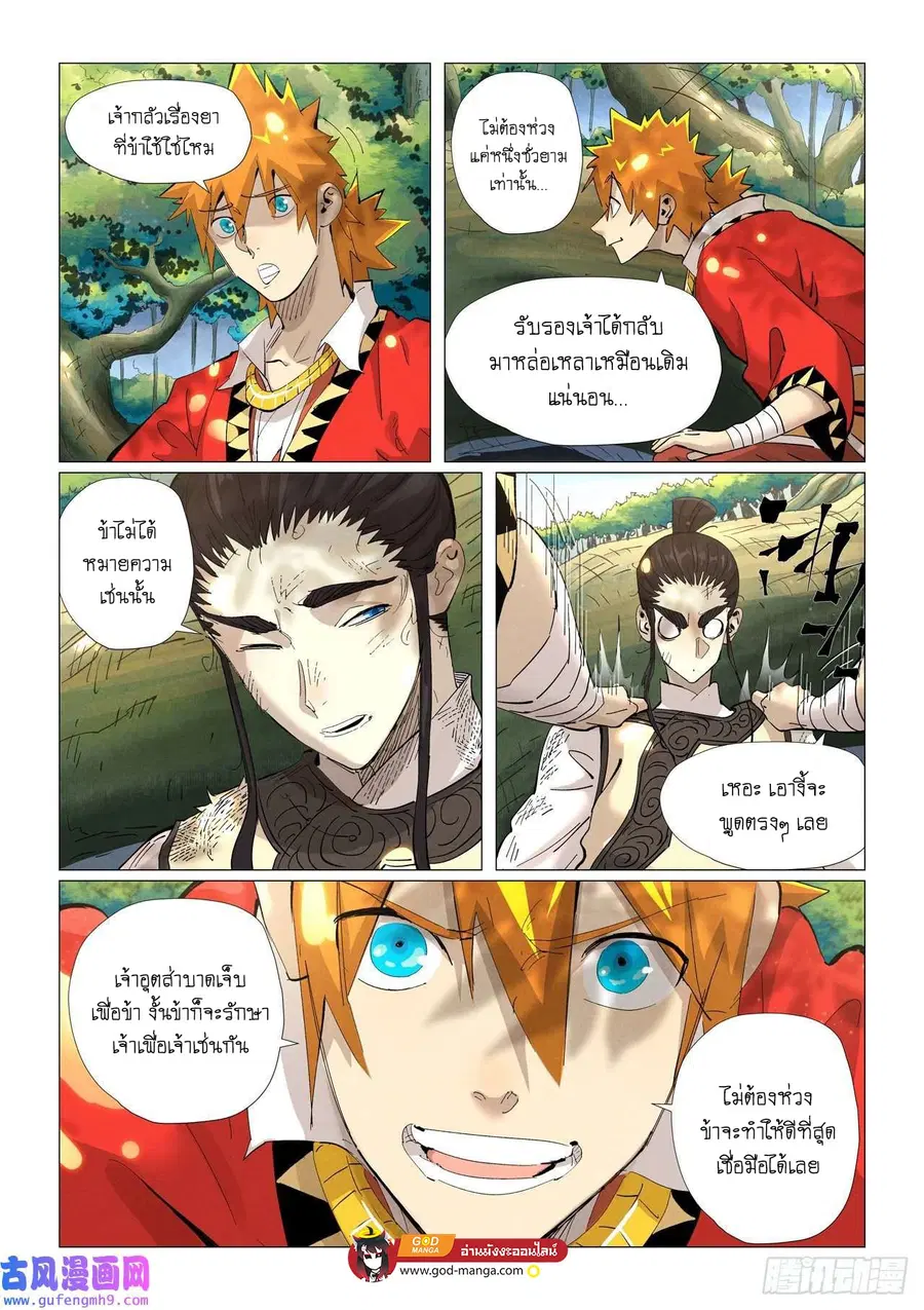 Tales of Demons and Gods ตอนที่ 383 หน้า 7