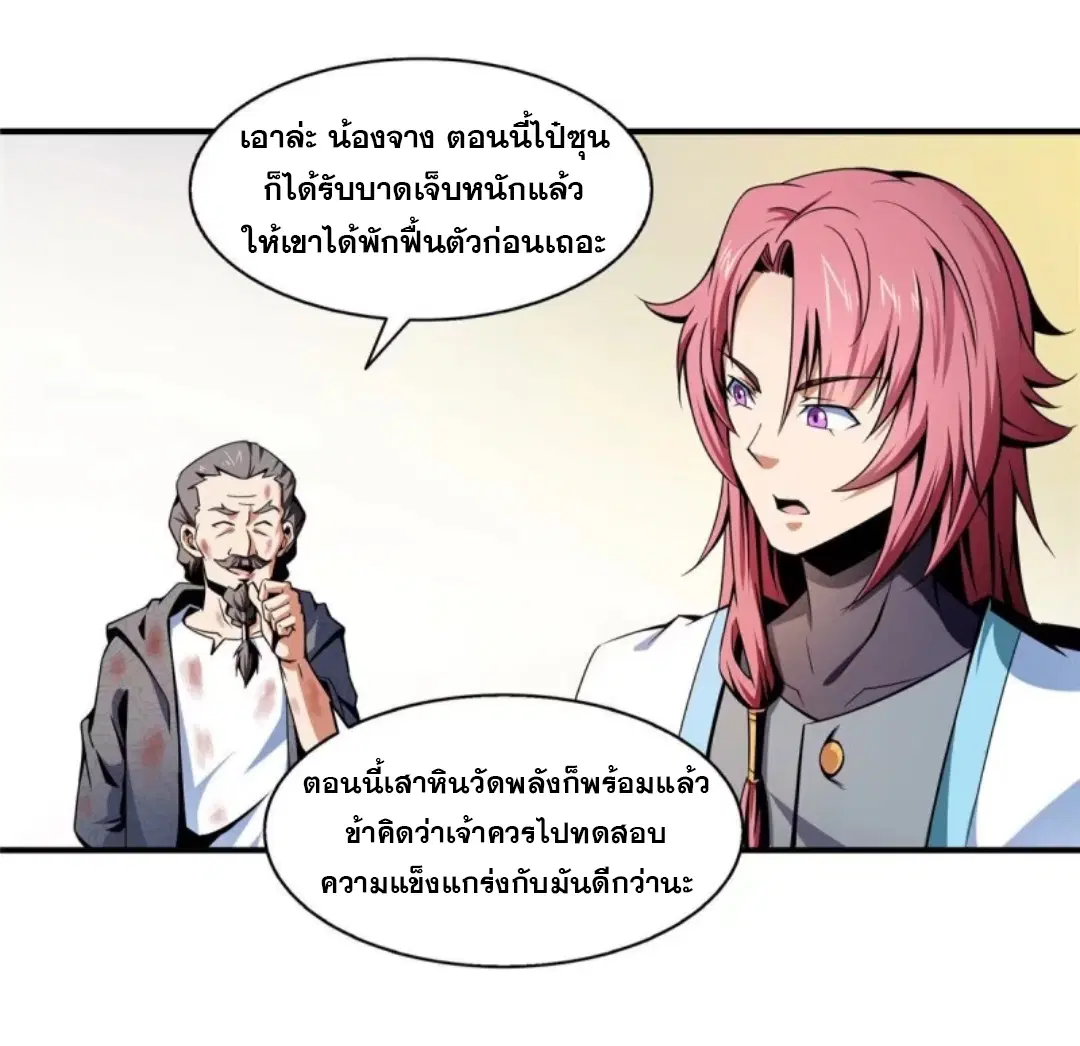 Library to Heaven’s Path ตอนที่ 33 หน้า 14