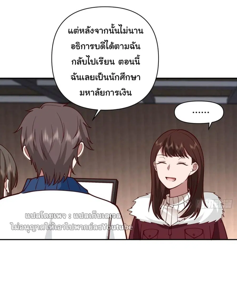 I Really Don’t Want to be Reborn ตอนที่ 41 หน้า 10