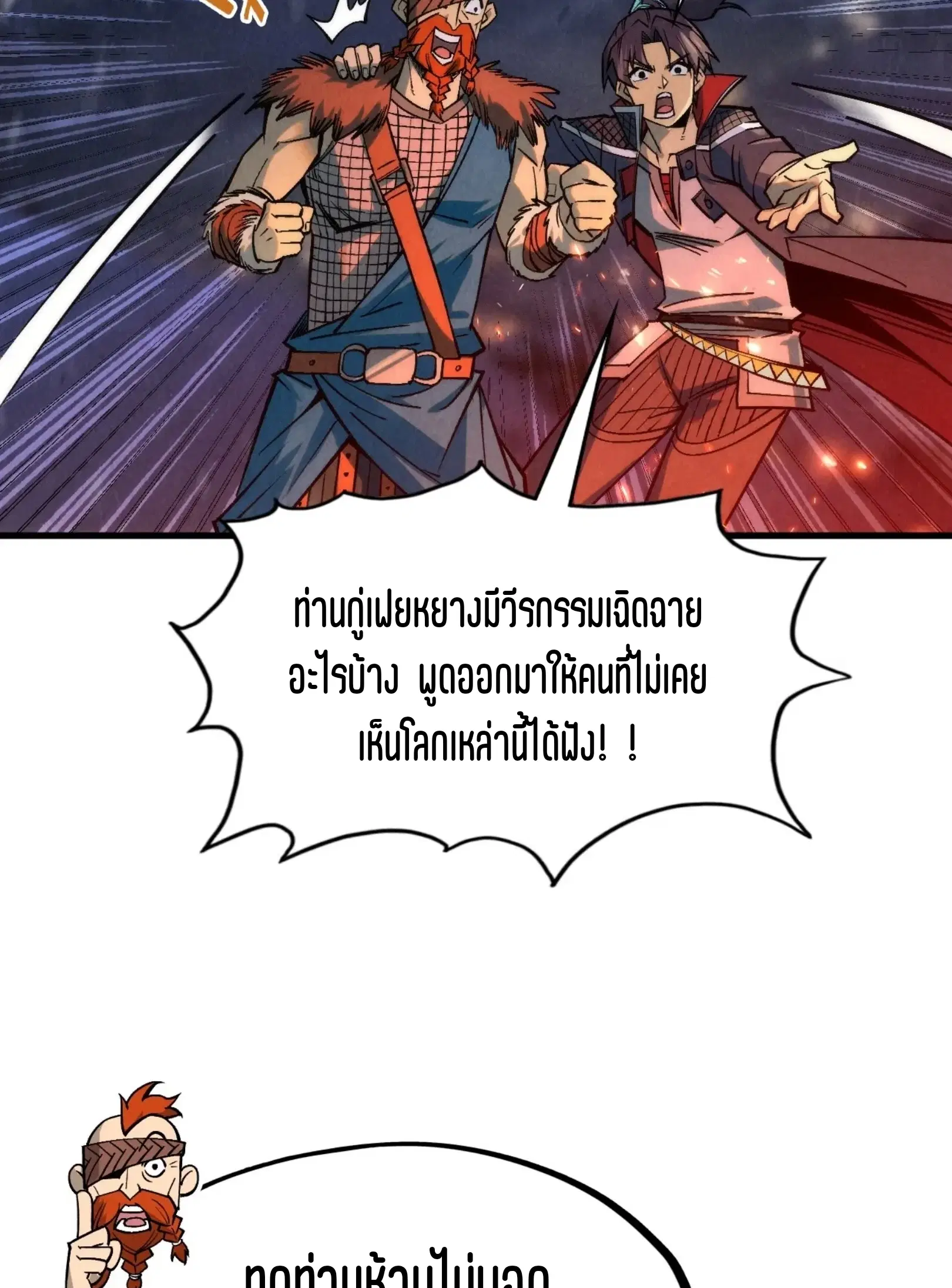 The Eternal Supreme ตอนที่ 294 หน้า 30