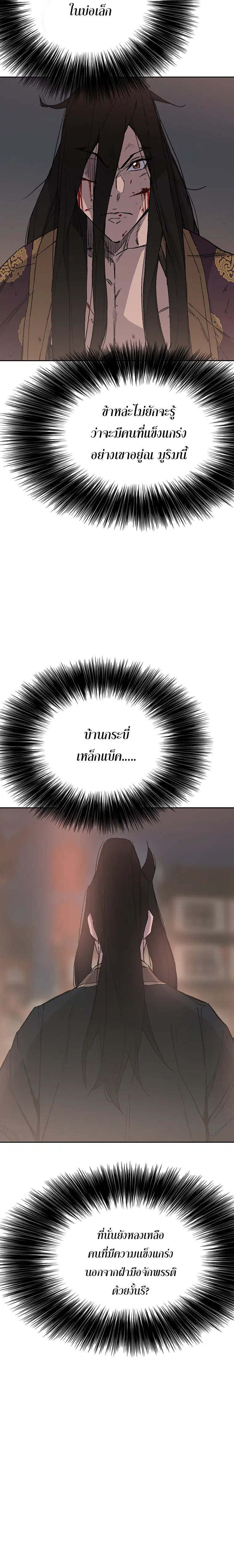 The Undefeatable Swordsman ตอนที่ 88 หน้า 7
