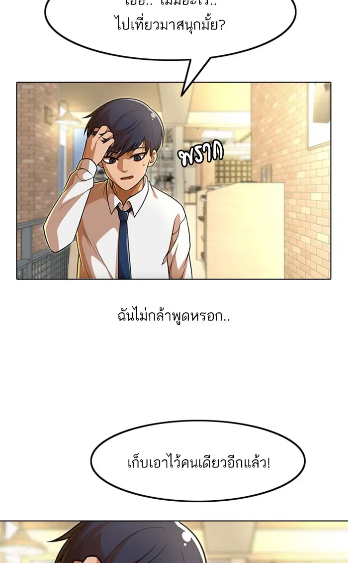 Random Chat ตอนที่ 153 หน้า 40