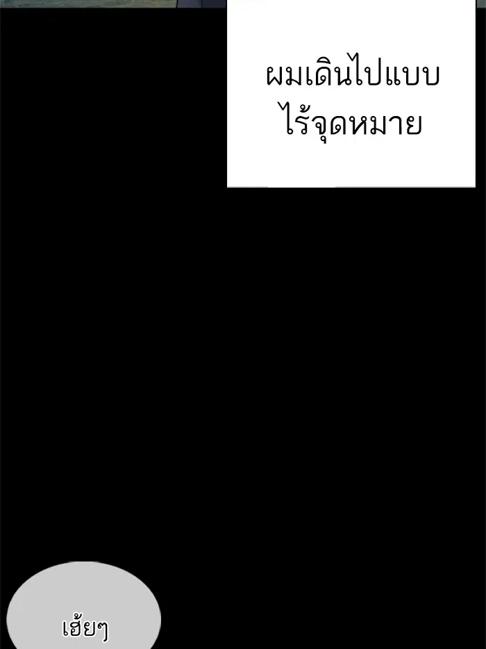 How to Fight ตอนที่ 97 หน้า 70