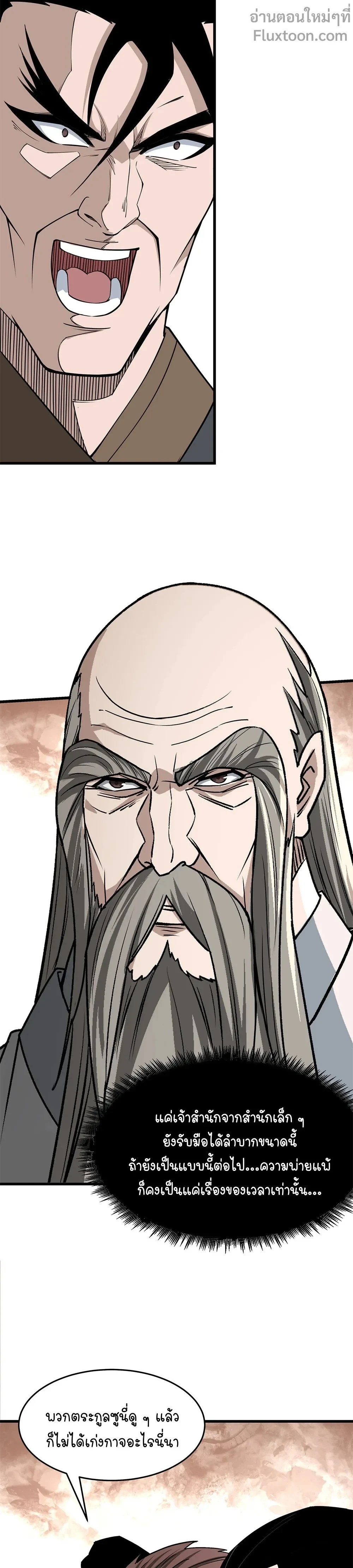 Super Villain System – ระบบมหาวายร้ายข้ามภพ ตอนที่ 316 หน้า 9
