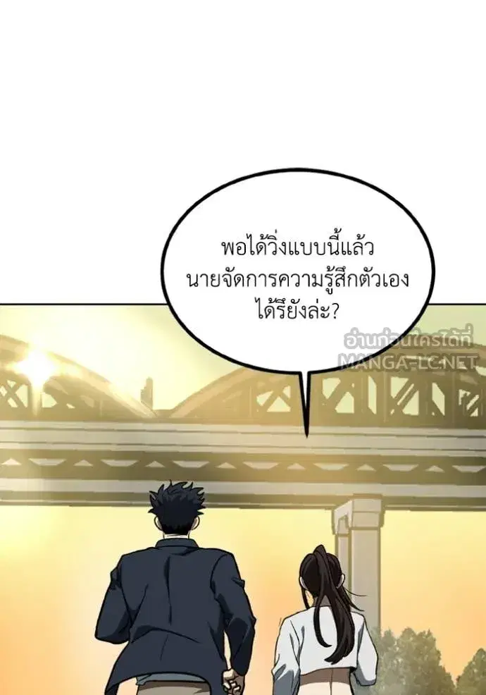 King of the Octagon ตอนที่ 192 หน้า 71
