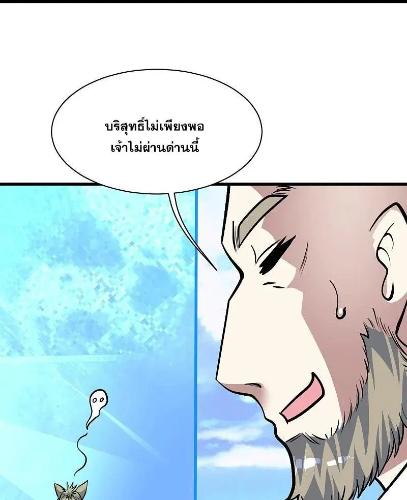 Matchless Emperor ตอนที่ 335 หน้า 7