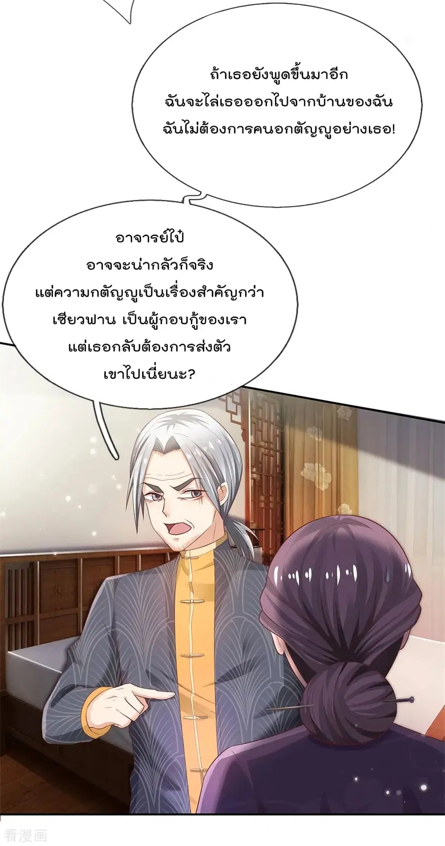 I’m the Great Immortal ตอนที่ 247 หน้า 4