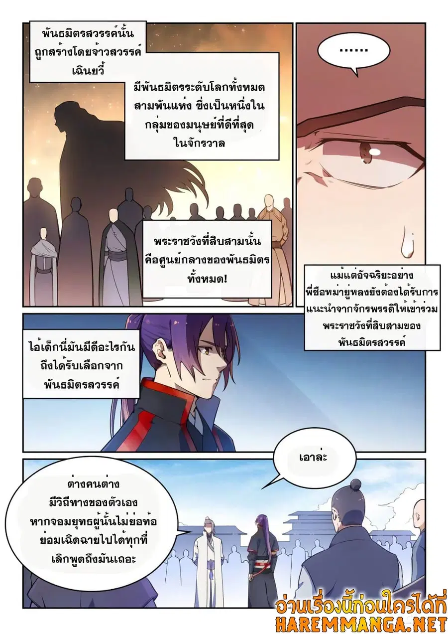 Bailian Chengshen ตอนที่ 502 หน้า 6