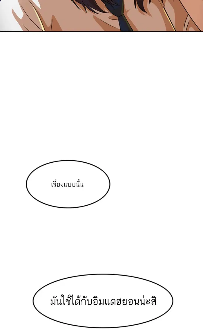 Random Chat ตอนที่ 66 หน้า 62