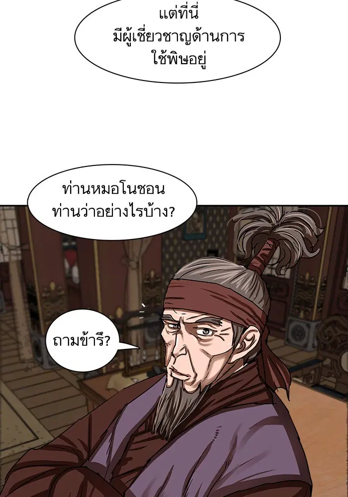 Escort Warrior ตอนที่ 196 หน้า 25