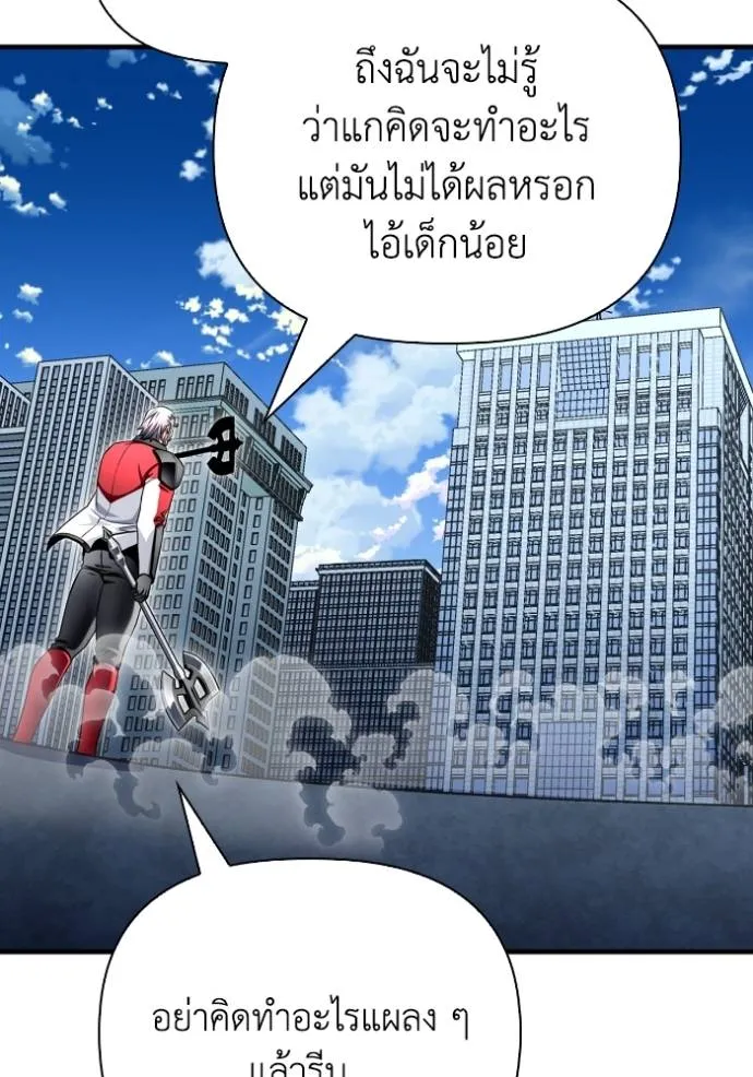 Superhuman Battlefield เกมของยอดมนุษย์ ตอนที่ 134 หน้า 151