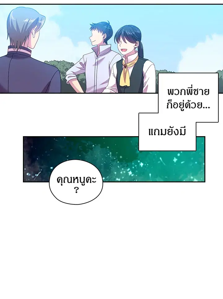 Satan’s Bride ตอนที่ 24 หน้า 5