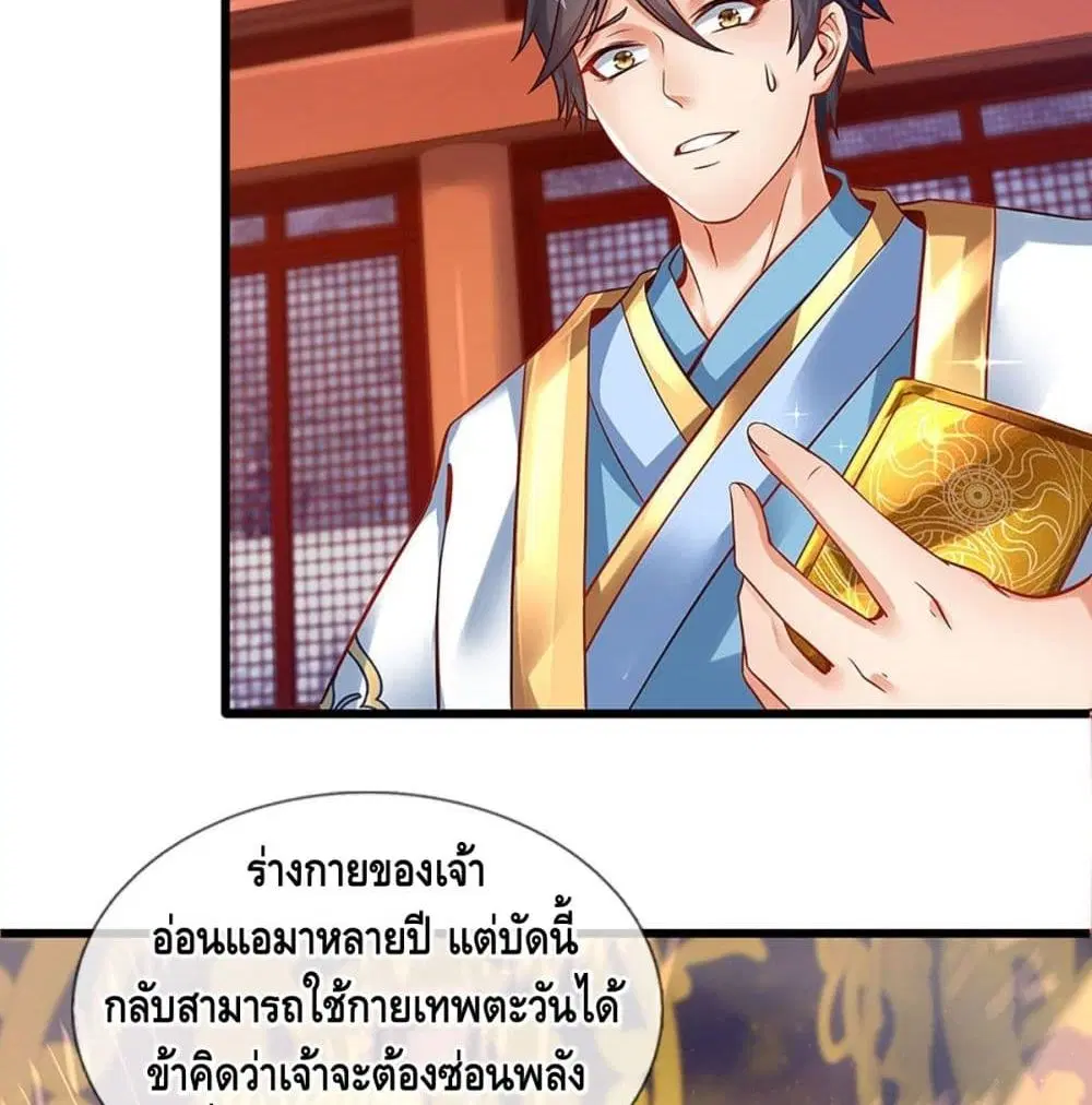 Opening to Supreme Dantian ตอนที่ 22 หน้า 5