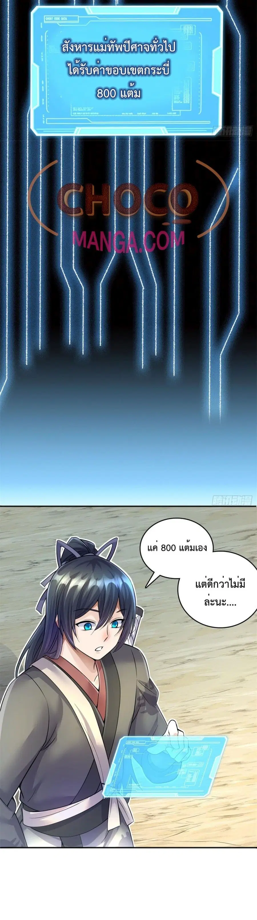 I Can Become A Sword God ตอนที่ 12 หน้า 17