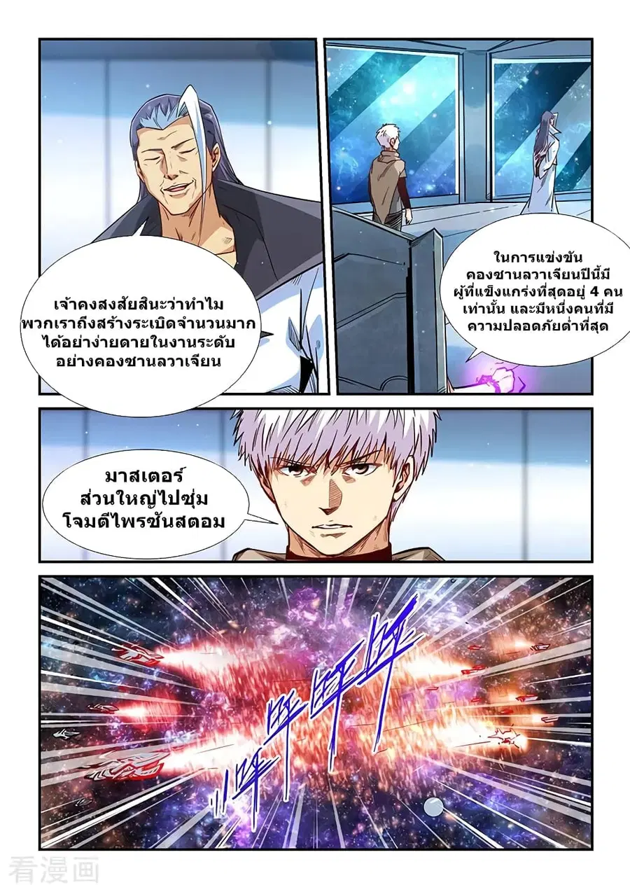 Forty Milleniums Of Cultivation ตอนที่ 323 หน้า 12