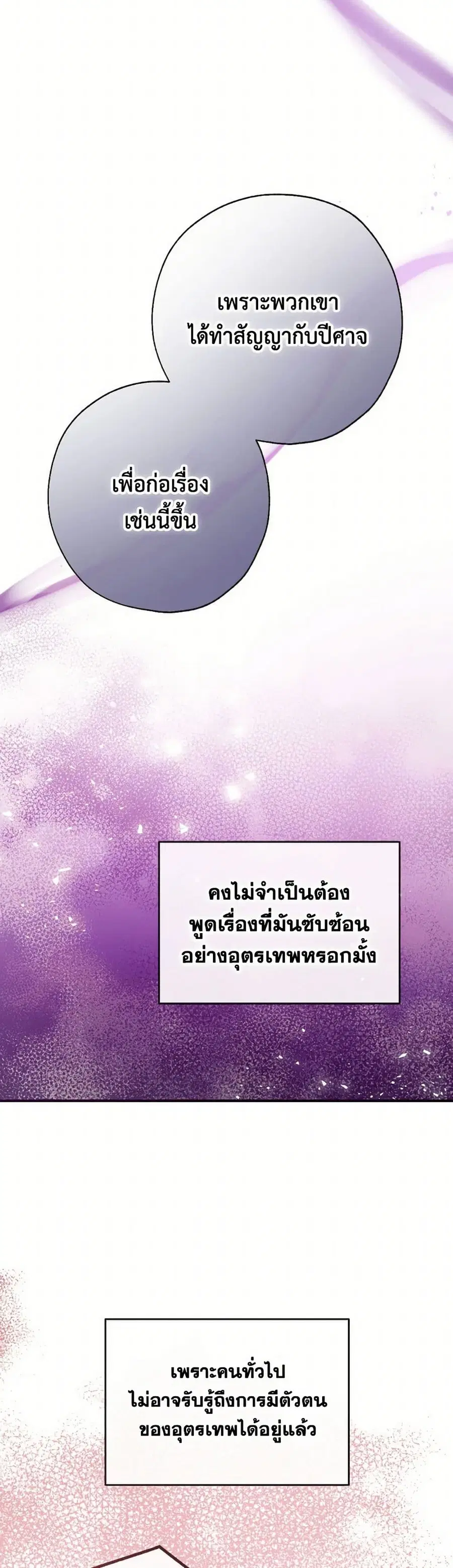 Can We Become a Family? ตอนที่ 128 หน้า 32