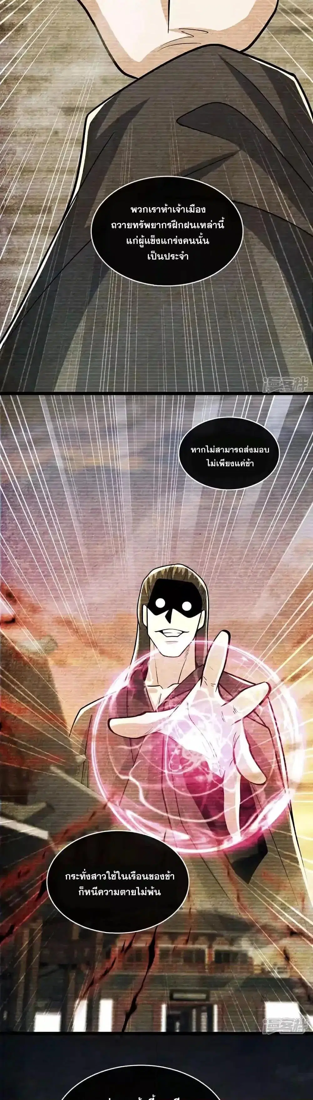 The Ten Great Emperors At The Beginning Are All My Apprentices ตอนที่ 215 หน้า 23