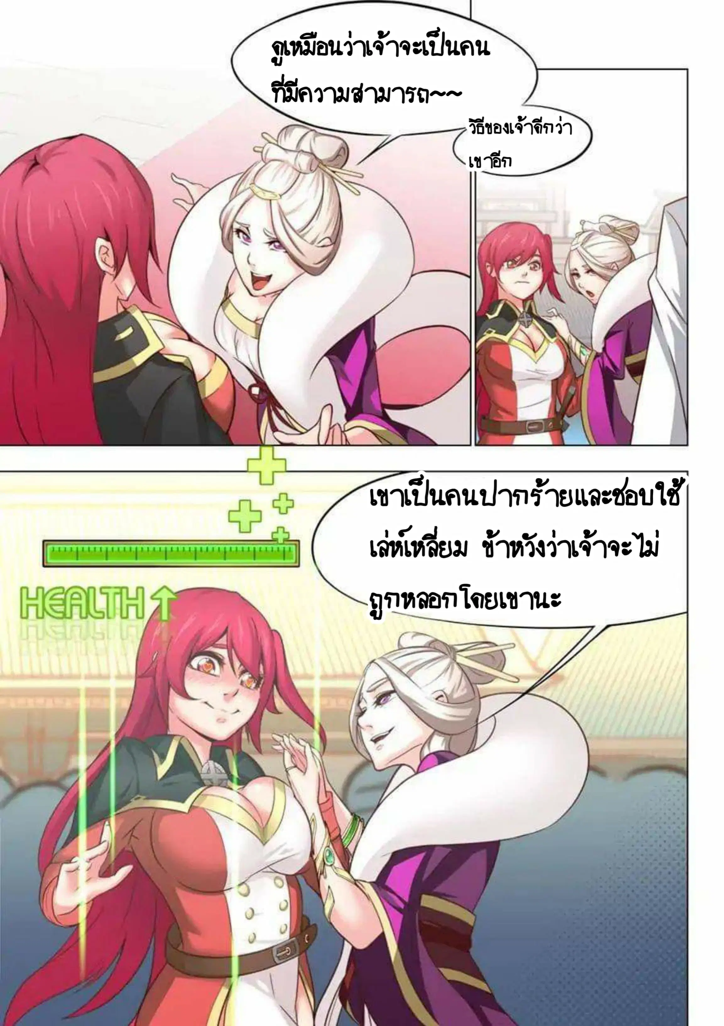 My Great Sword ตอนที่ 26 หน้า 4