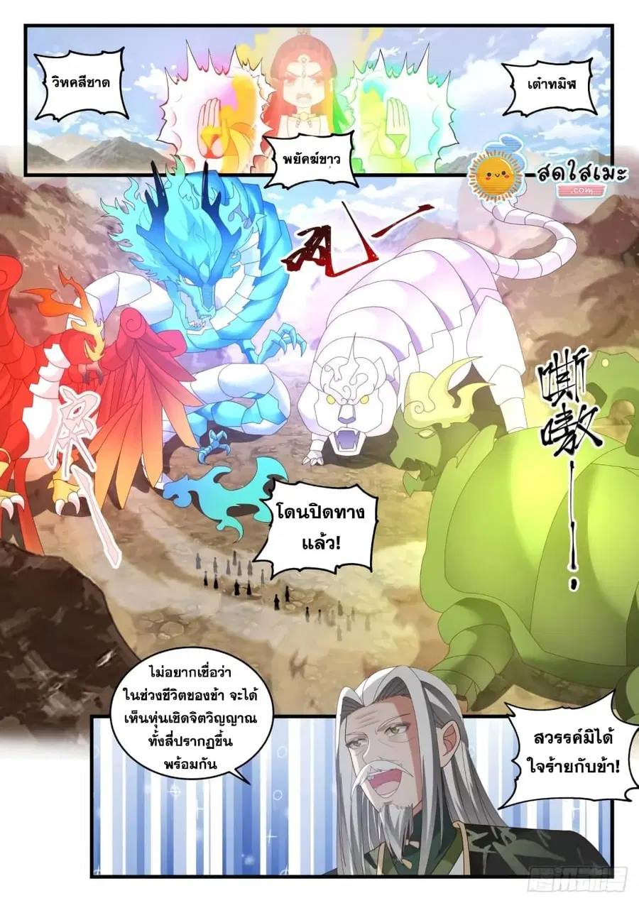 Martial Peak ตอนที่ 1824 หน้า 6