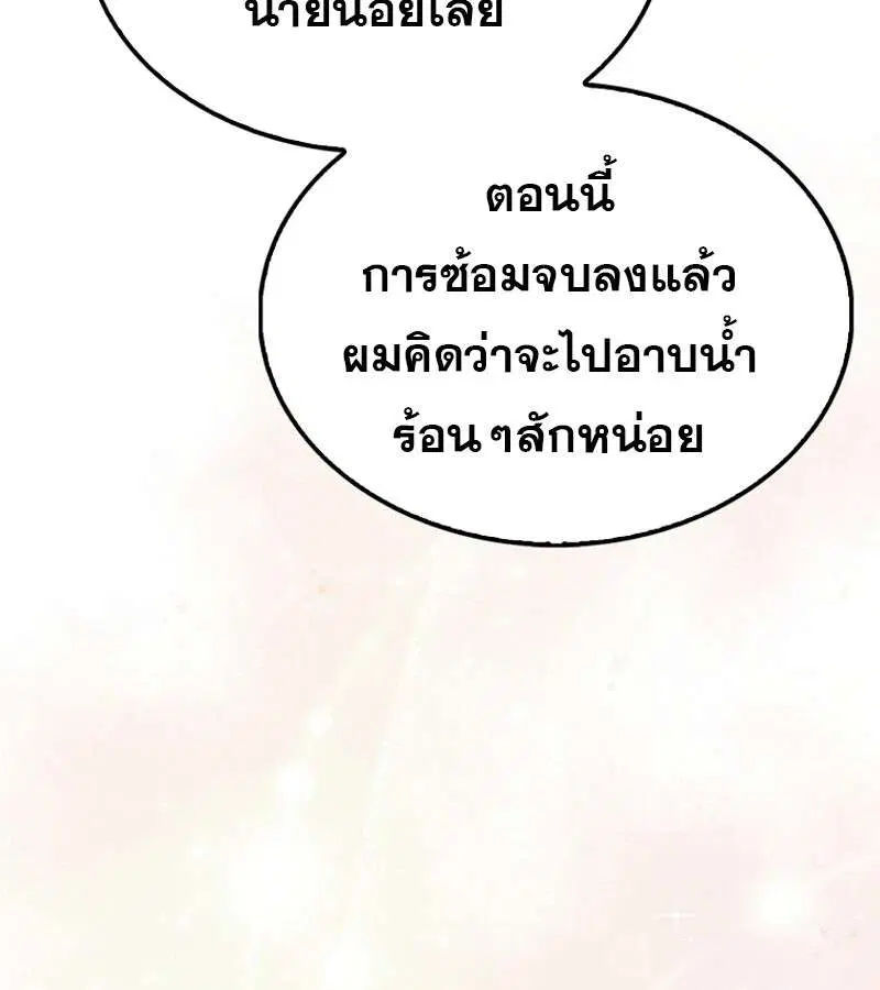 Mightiest Melee Magician สุดยอดจอมเวทย์สายประชิด ตอนที่ 48 หน้า 119