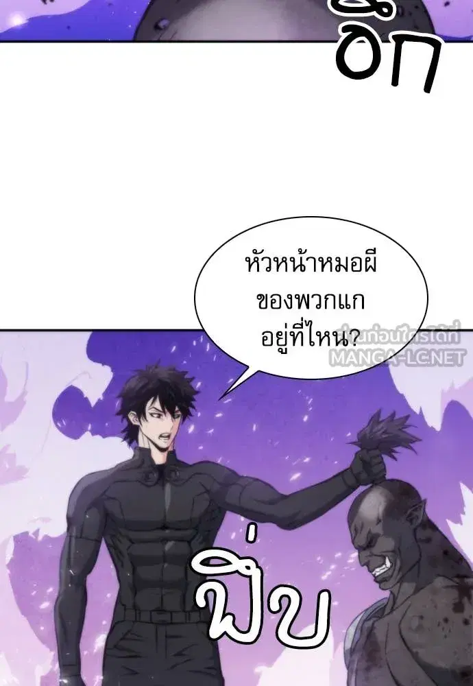 Seoul Station Druid ตอนที่ 196 หน้า 91