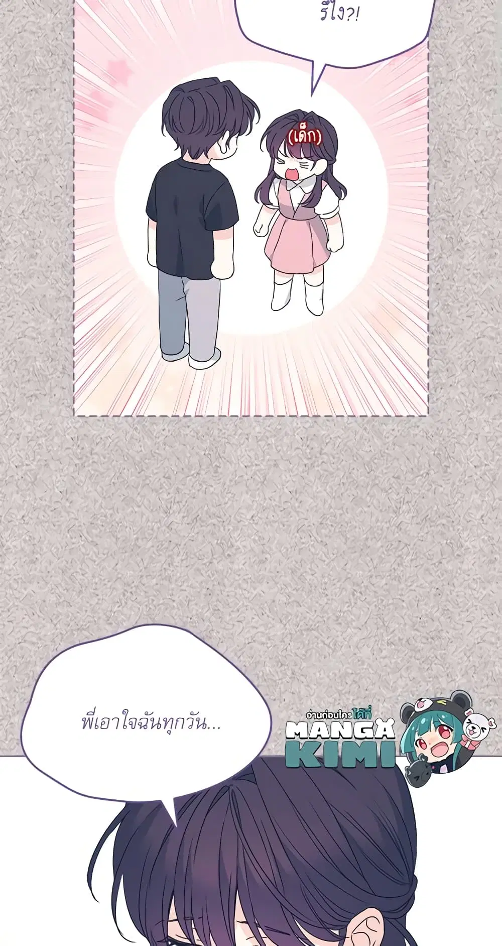 My Life as an Internet Novel ตอนที่ 209 หน้า 30