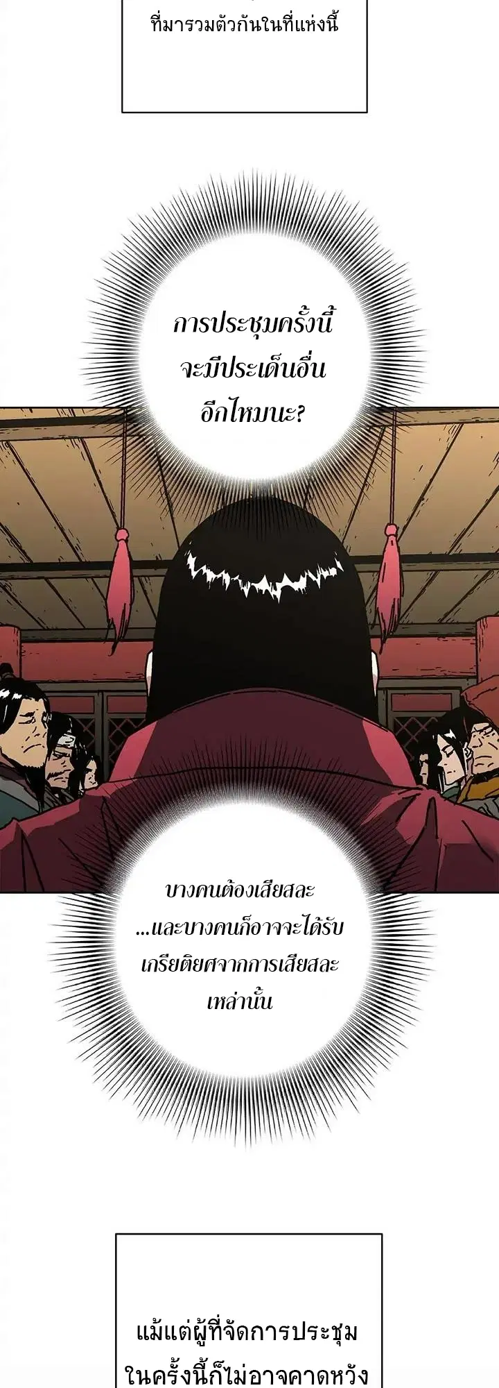 Peerless Dad ตอนที่ 266 หน้า 44