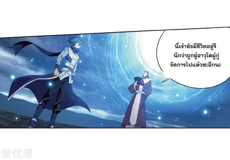 Doupo Cangqiong ตอนที่ 273 หน้า 64