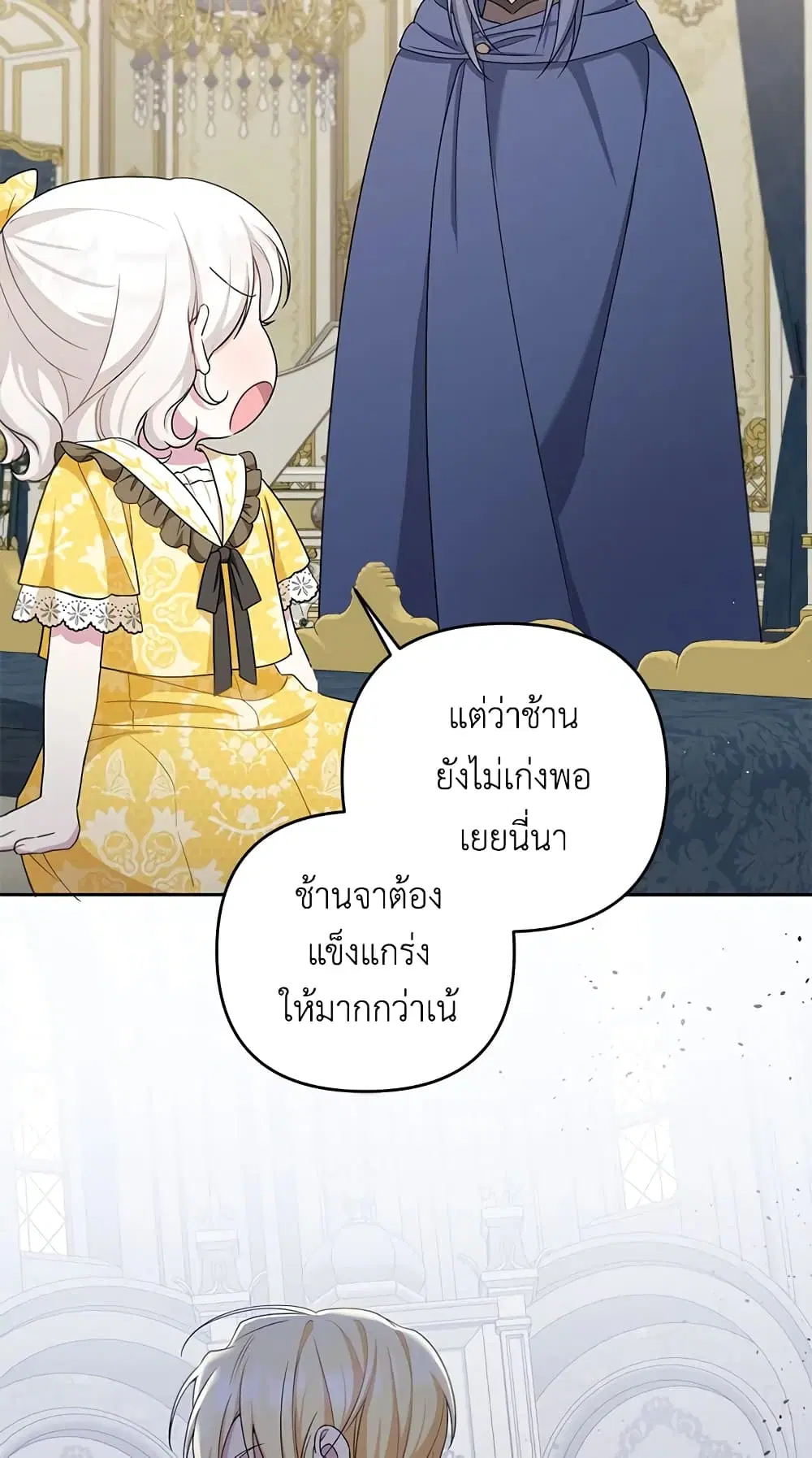 The Wicked Little Princess ตอนที่ 38 หน้า 12