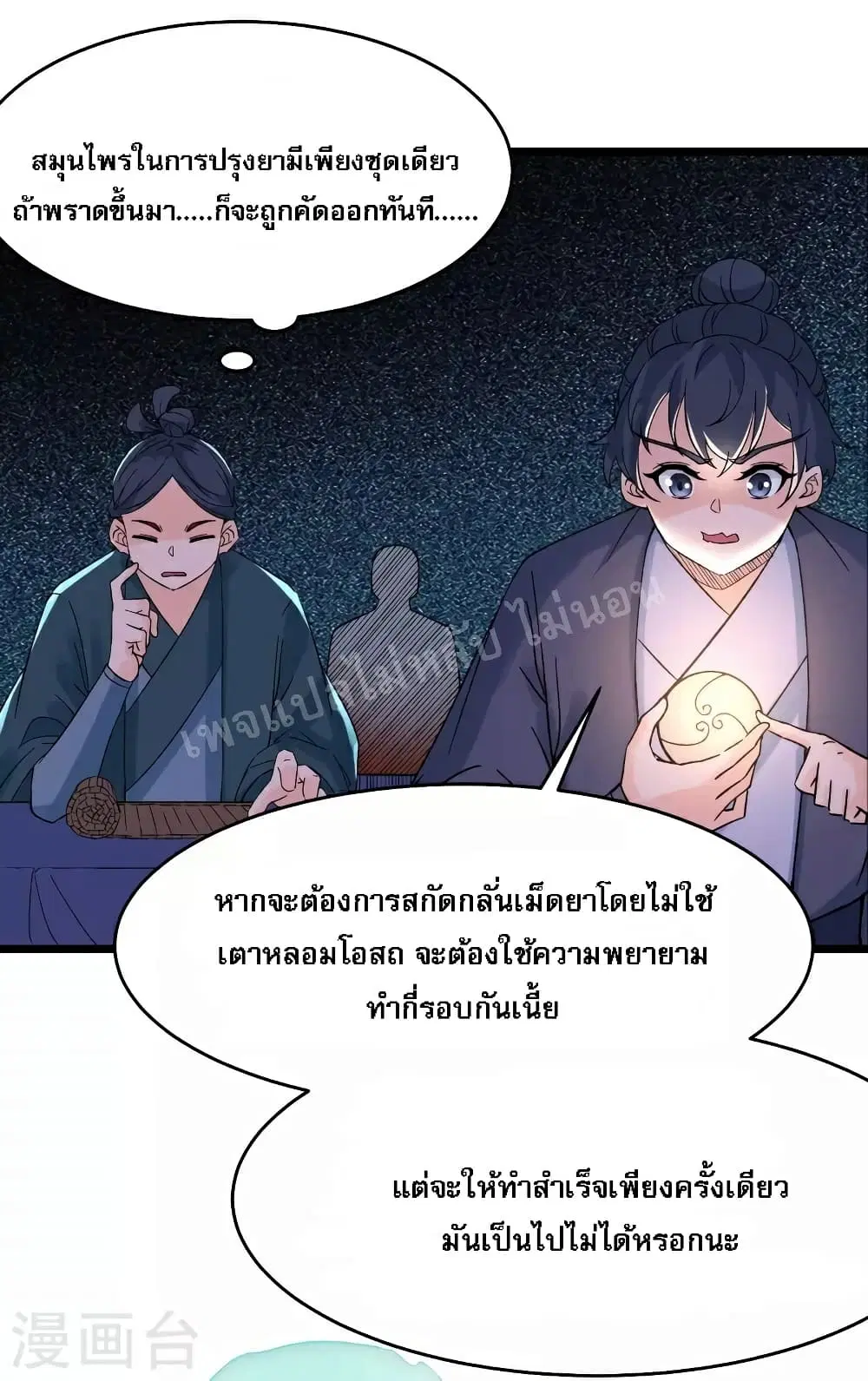 My Harem is All Female Students ตอนที่ 55 หน้า 25