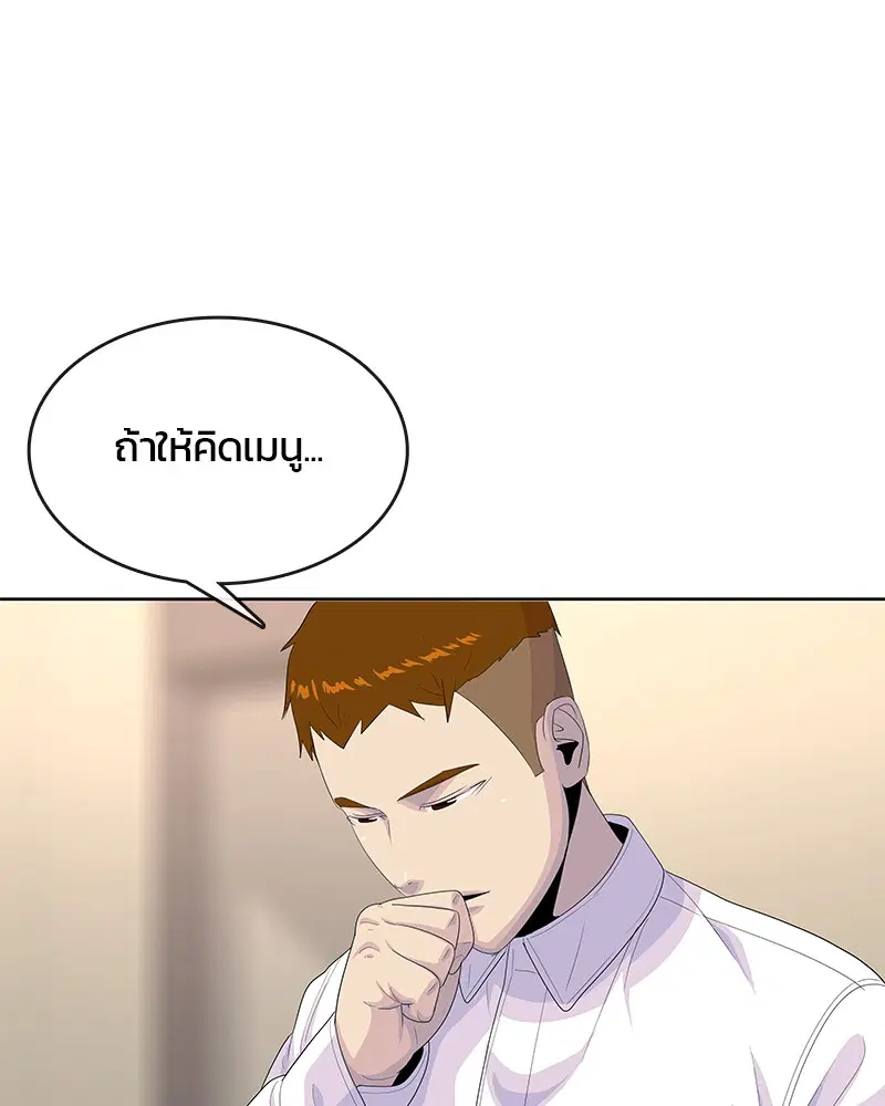 Kitchen Soldier ตอนที่ 164 หน้า 49