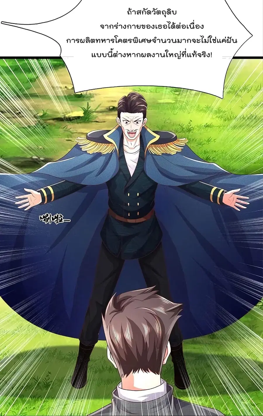I’m the Great Immortal ตอนที่ 435 หน้า 17