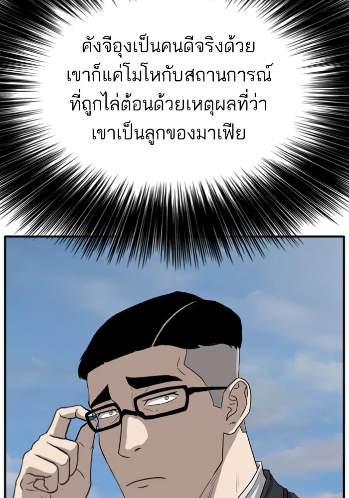 Bad Guy ตอนที่ 19 หน้า 114
