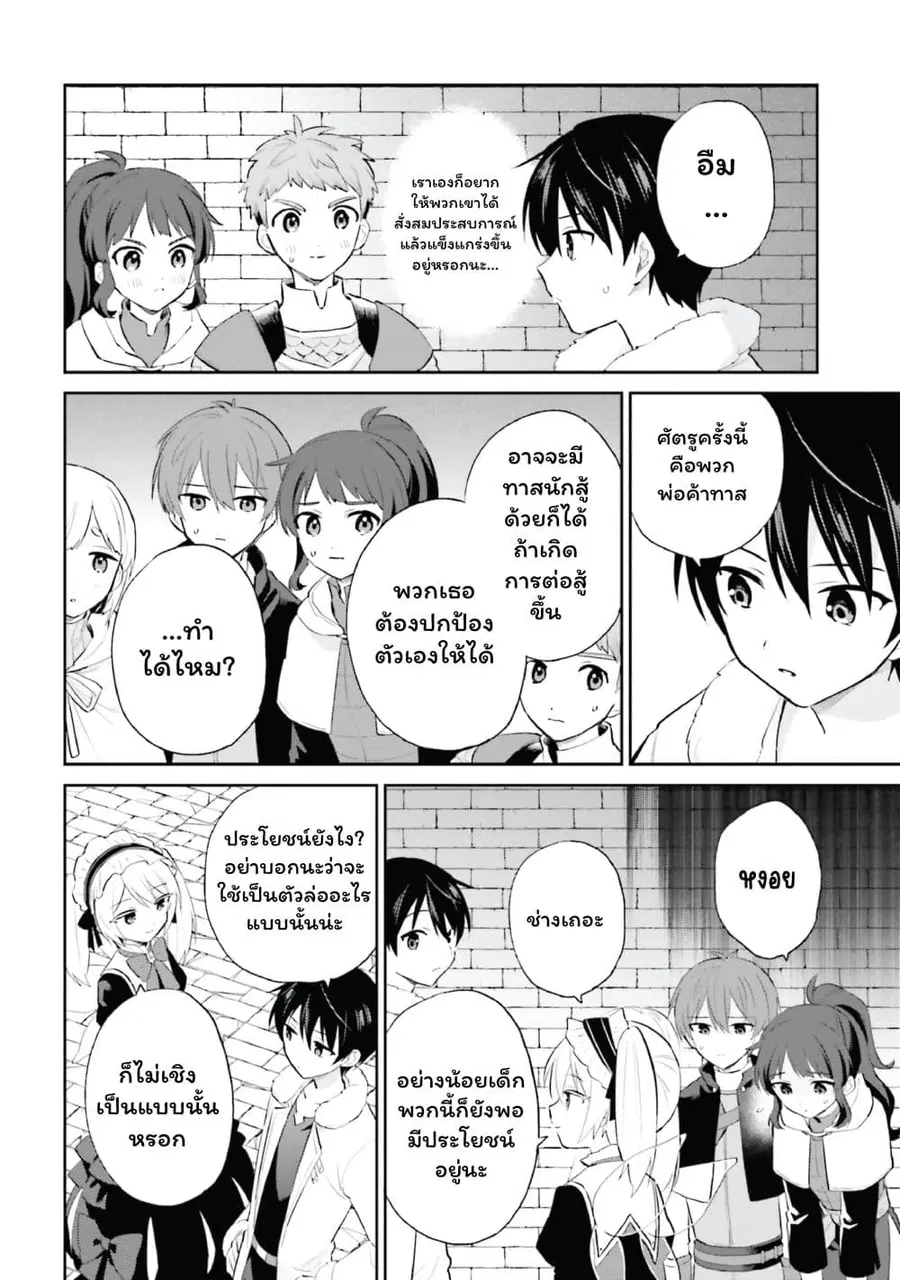 In Another World With My Smartphone ตอนที่ 93 หน้า 16