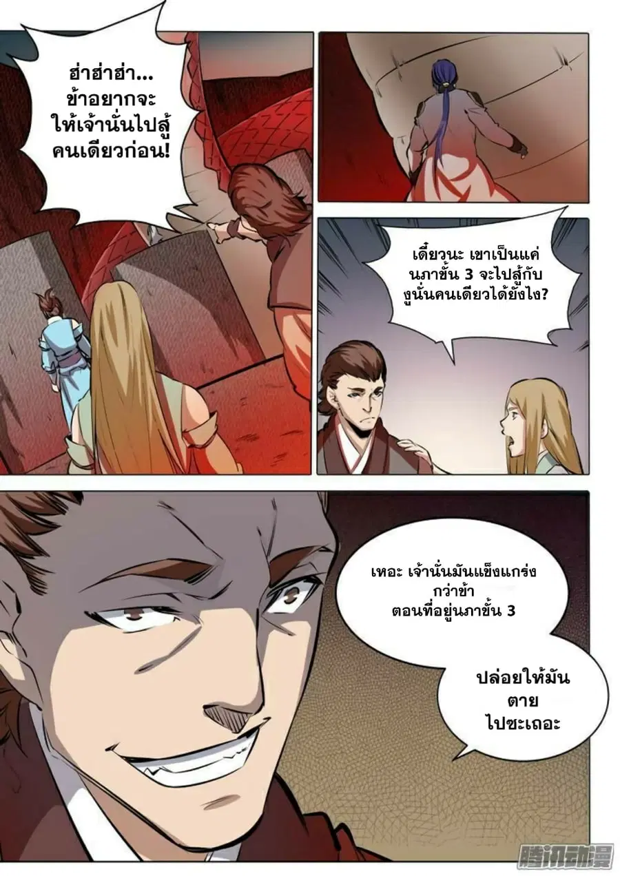 Bailian Chengshen ตอนที่ 83 หน้า 15