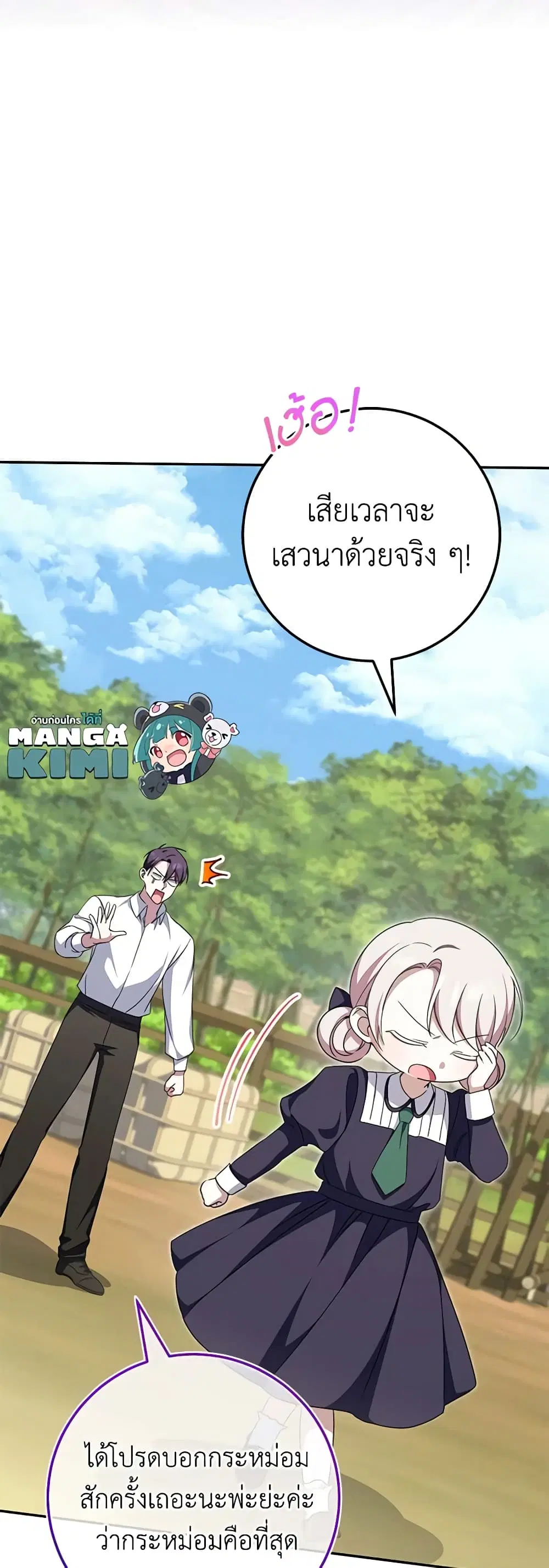 The Wicked Little Princess ตอนที่ 99 หน้า 12