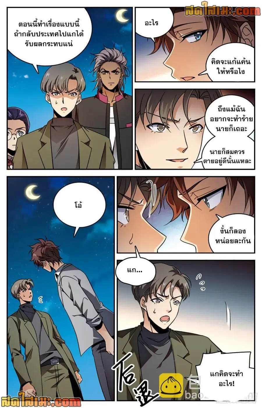 Versatile Mage ตอนที่ 593 หน้า 10