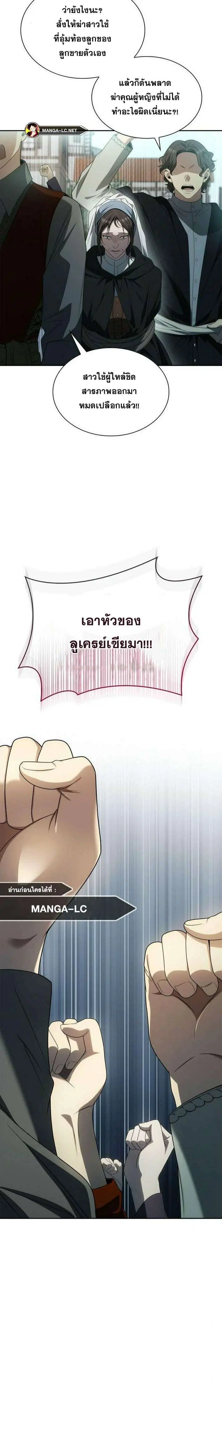 Sister I Am the Queen in This Life ตอนที่ 73 หน้า 19