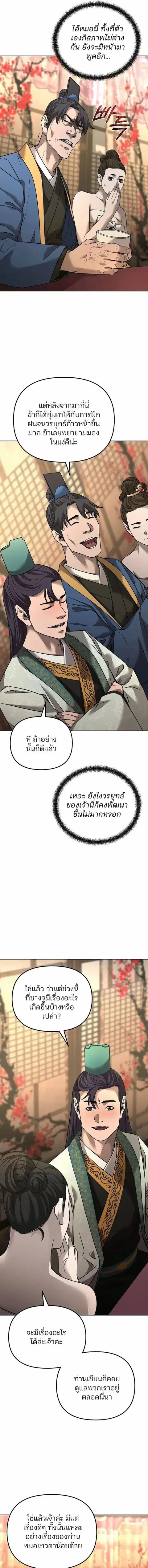 The Reborn Ranker Chronicles ตอนที่ 137 หน้า 17