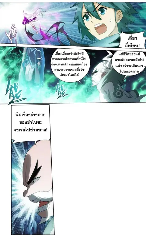 Doupo Cangqiong ตอนที่ 253 หน้า 14