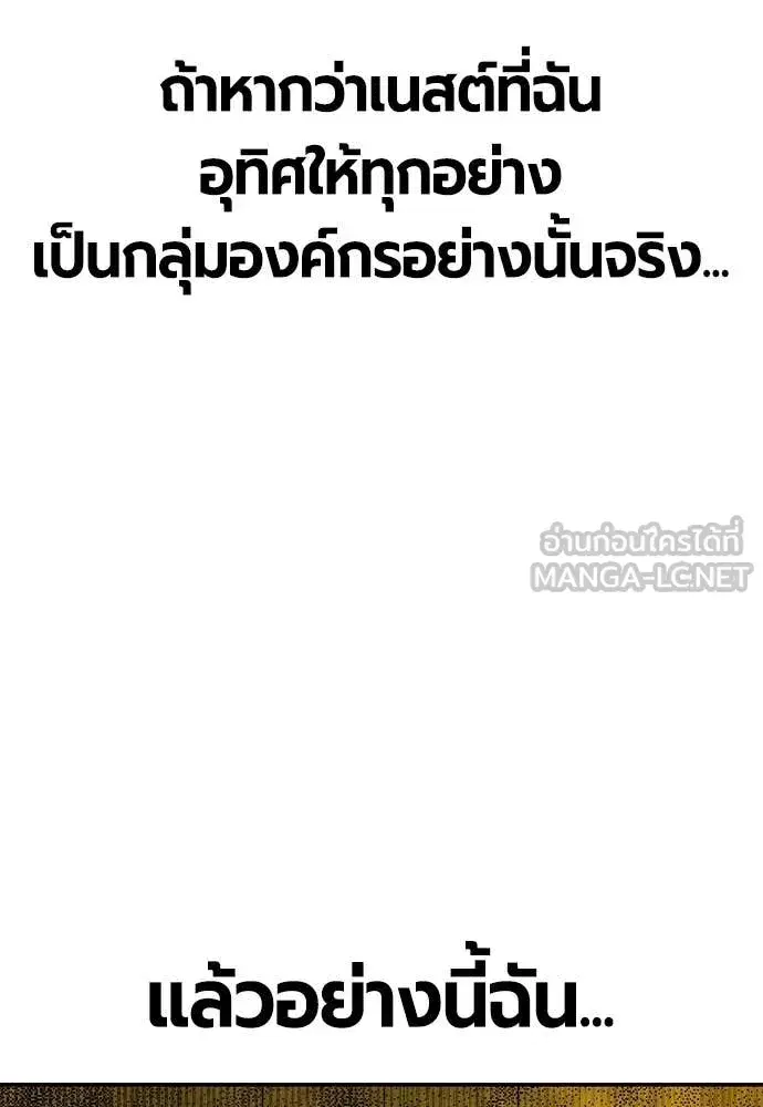 Jungle Juice ตอนที่ 156 หน้า 164