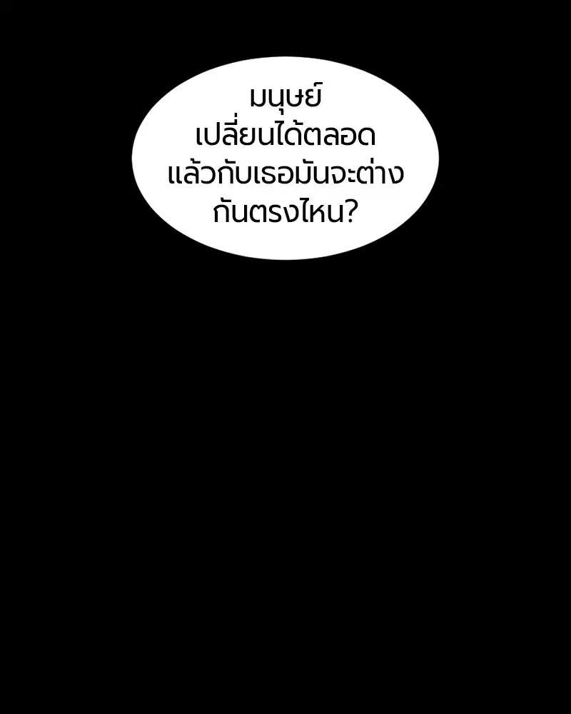 HERO KILLER ตอนที่ 70 หน้า 18