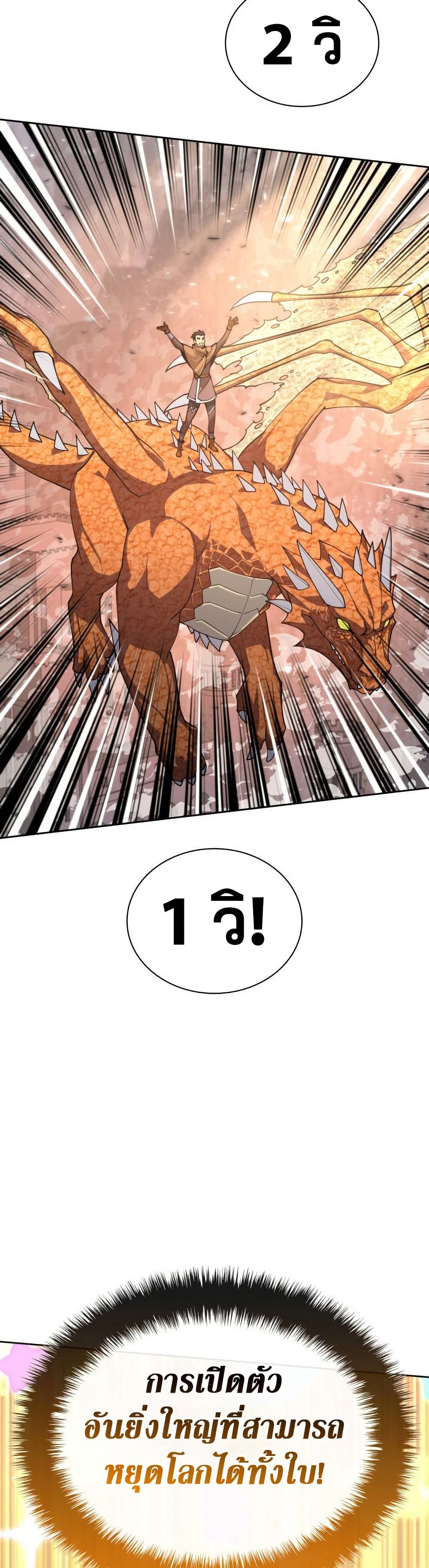Overgeared จ้าวแห่งยุทธภัณฑ์ ตอนที่ 267 หน้า 37